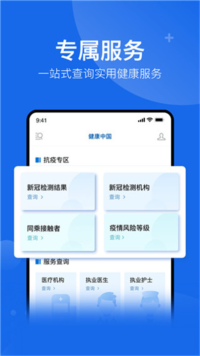 健康中国app2