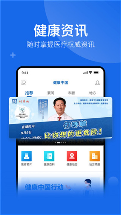 健康中国app3