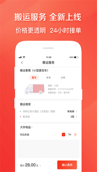 58速运app3