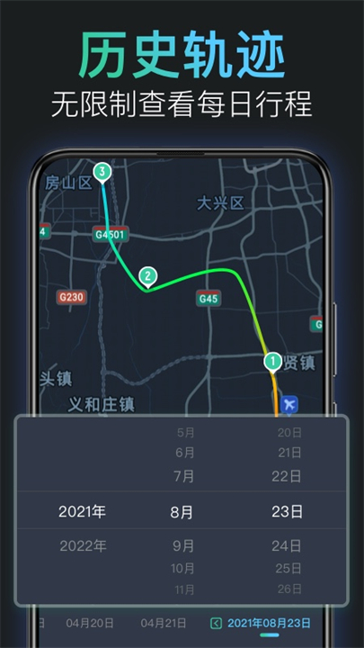 灵敢足迹app手机版3