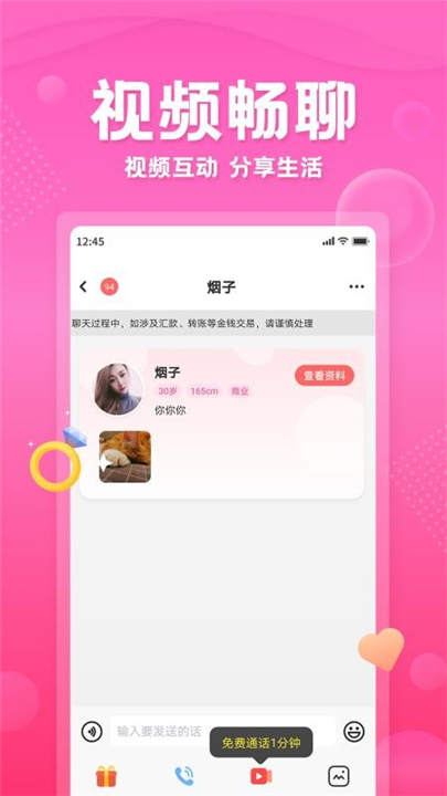 百甜交友app2