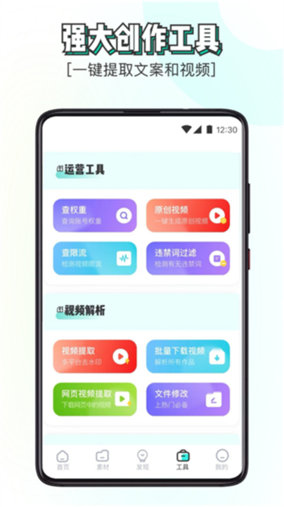 素材神器App1