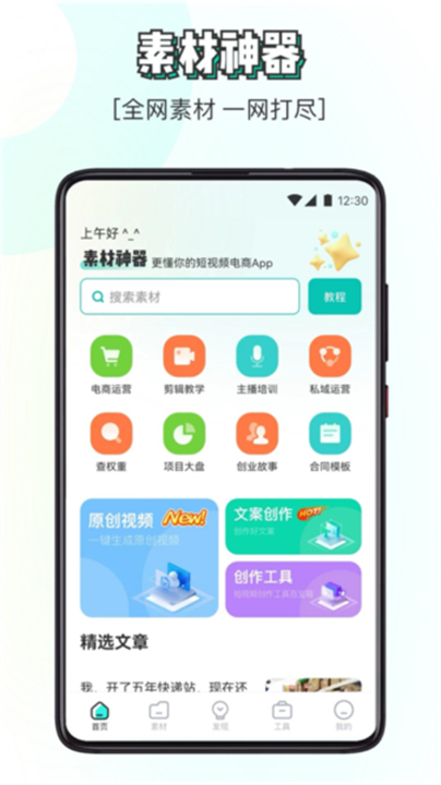 素材神器App2