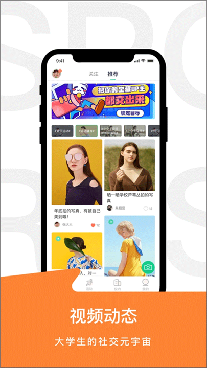 运动世界校园app2