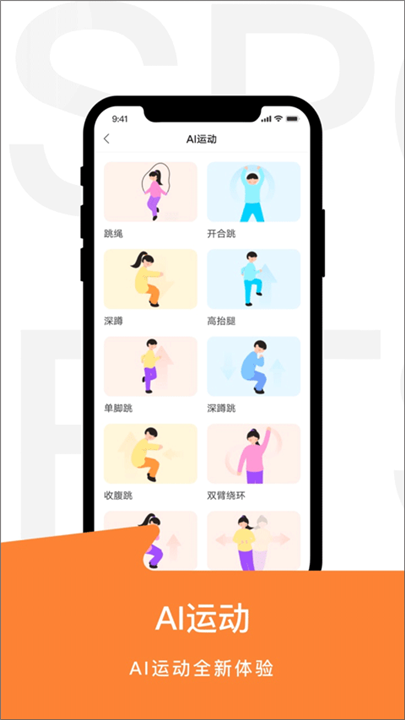 运动世界校园app4