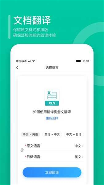 翻译狗app2