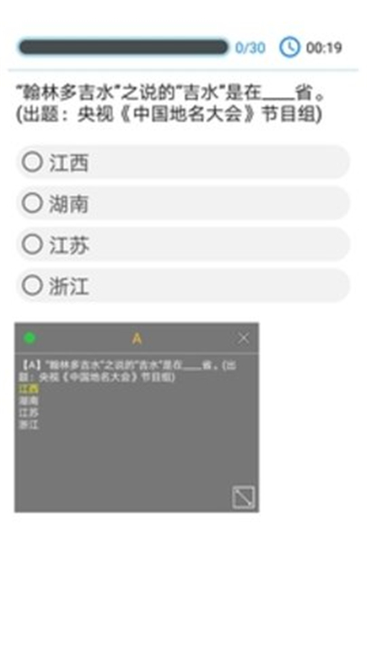 挑战答题助手app下载安卓版1