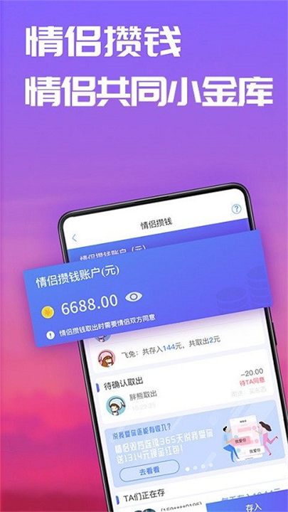 恋爱记录app4