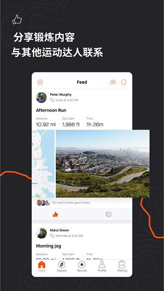 strava安卓版4