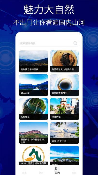 北斗卫星地图app3