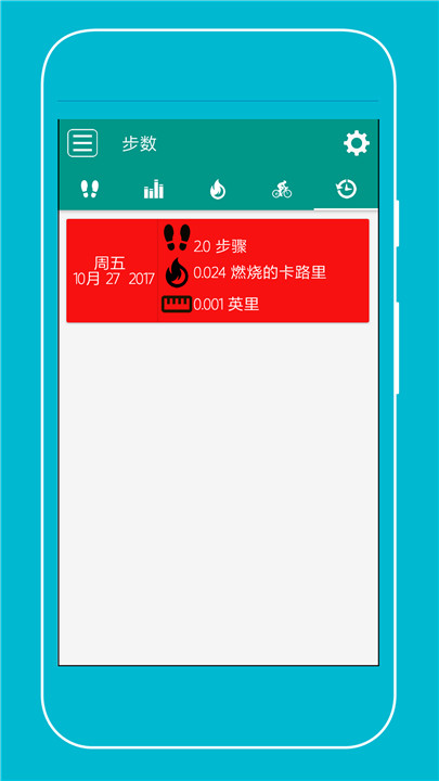 每日计步器2