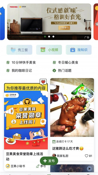 豆果美食app下载4