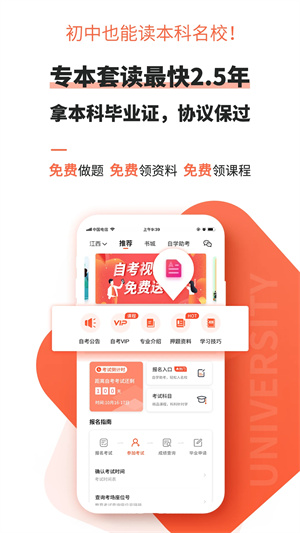 自考网app2