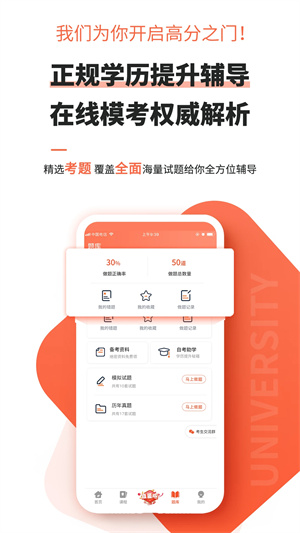 自考网app3