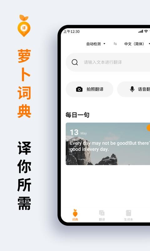 萝卜词典下载手机版1