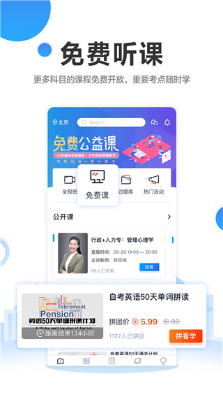 自考过啦app下载0