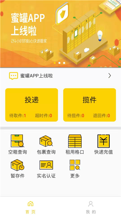 蜜罐管家app下载0