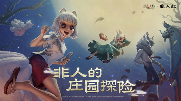 第五人格极速版0