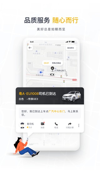 如祺出行车主端下载app3