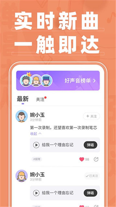 弹唱达人app4