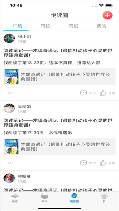 广州智慧阅读app2