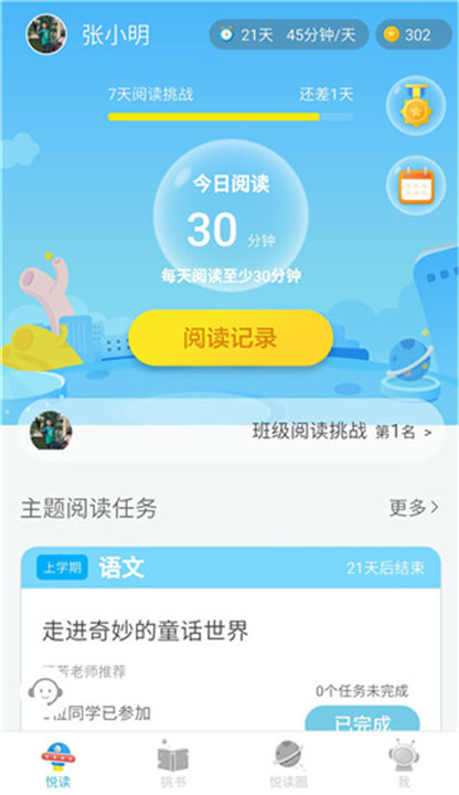 广州智慧阅读app4