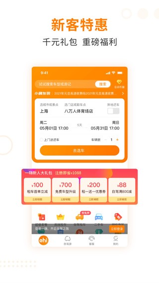 一嗨租车app下载2