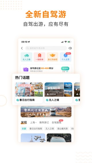 一嗨租车app下载4