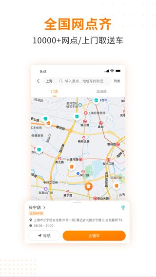 一嗨租车app下载3