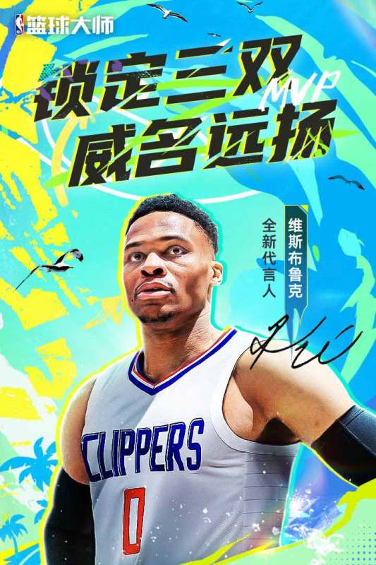 NBA篮球大师0