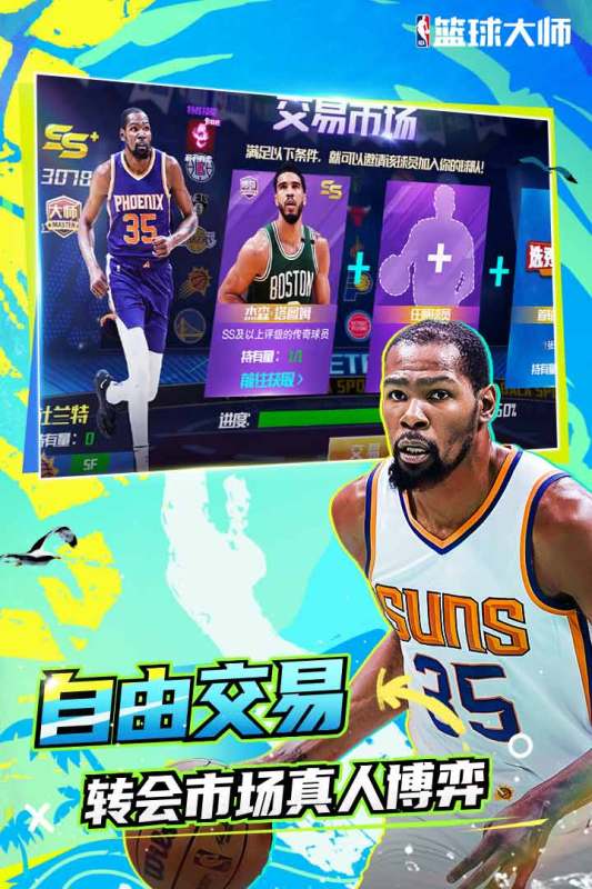 NBA篮球大师3