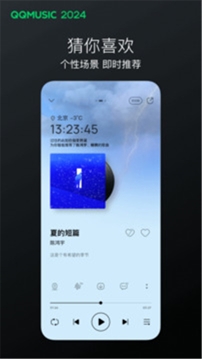 qq音乐app下载4