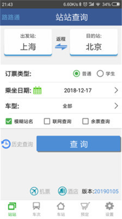 路路通App0