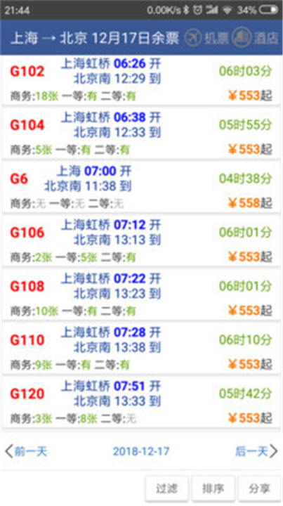 路路通App1