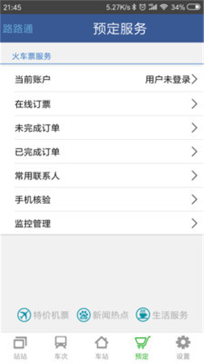 路路通App4