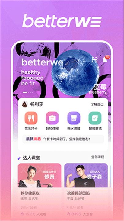 BetterWe星球0