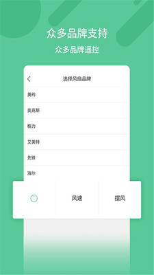 万能空调遥控器手机版3