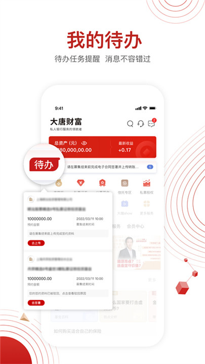 大唐财富app3