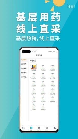 青牛医药app1