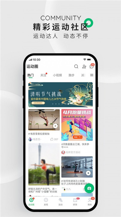 咕咚运动app1