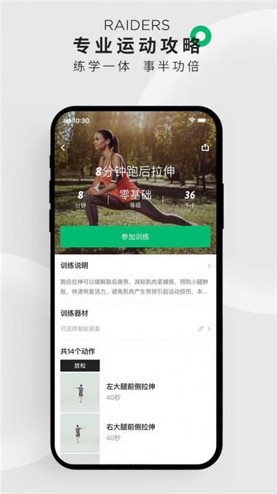 咕咚运动app3