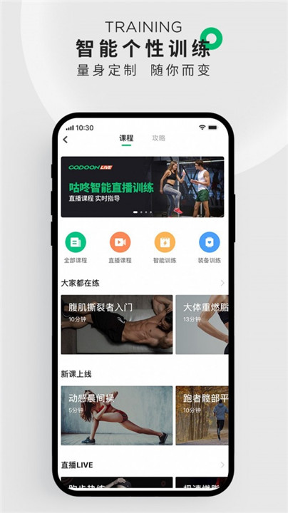 咕咚运动app2