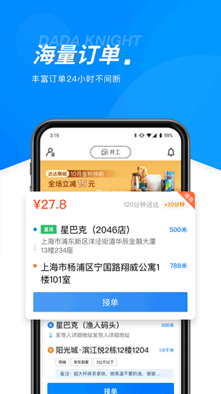 达达骑士版app下载3