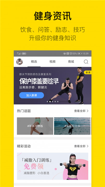 即刻运动app1