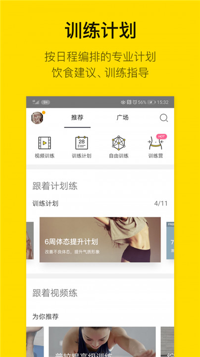 即刻运动app2