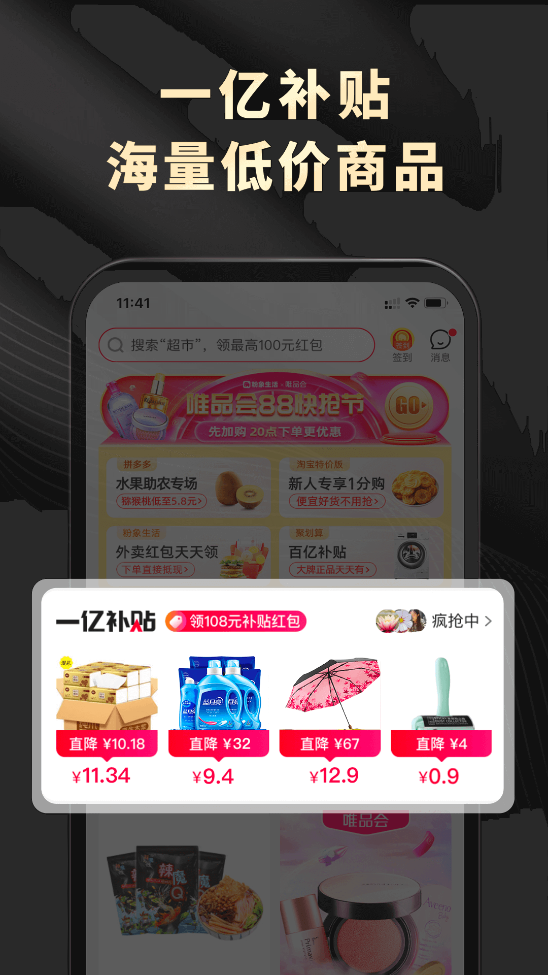 粉象生活app0