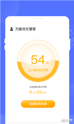 万能优化管家手机版1