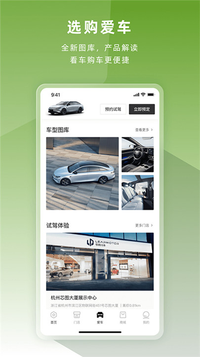 零跑汽车app0