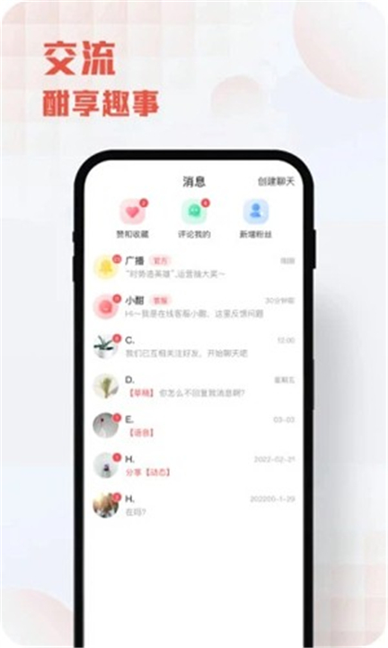 酣享App3