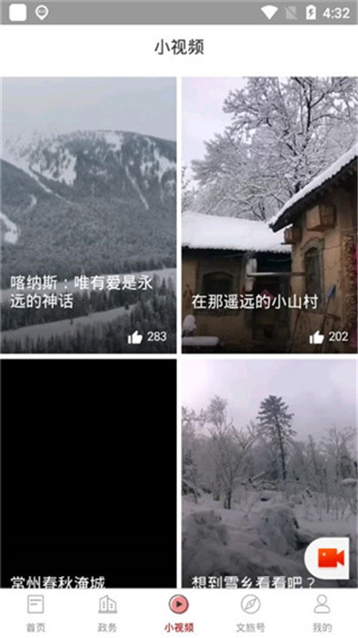 文旅中国app3